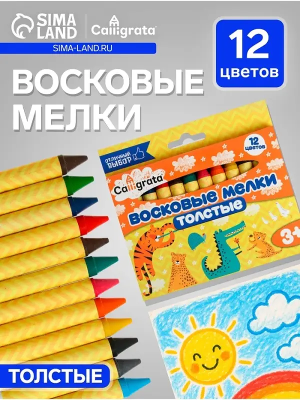 Мелки восковые Calligrata, цветные, 12 цветов, утолщённые, 93&times;11 мм