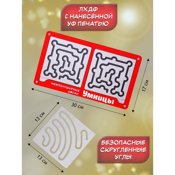 Доски межполушарные «Умнички. Умницы» Доски межполушарные «Умнички. Умницы»