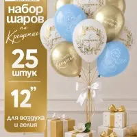 Воздушные шары латексные 12" &laquo;С Крещением! Яркий праздник&raquo;, набор 25 штук