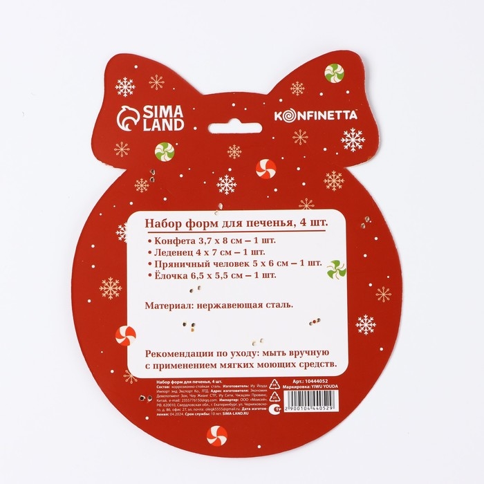 Новый год. Набор форм для печенья «Зимние угощения», 4 шт Новый год. Набор форм для печенья «Зимние угощения», 4 шт