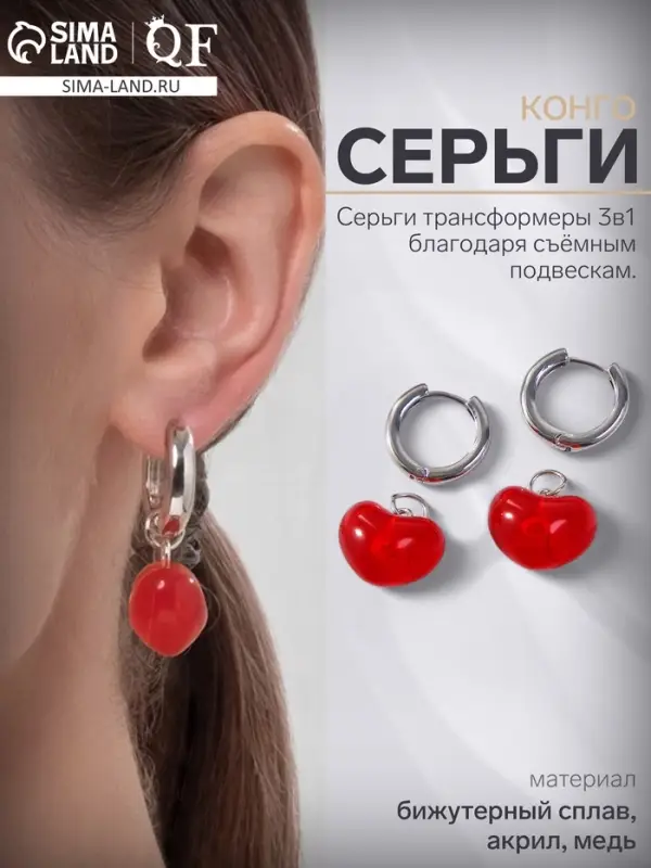 Серьги со съёмным элементом &laquo;Трансформер&raquo; сердечки, красные в серебре