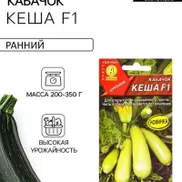 Семена Кабачок цуккини &laquo;Кеша&raquo;, F1, 7 шт., &laquo;Агрофирма АЭЛИТА&raquo;