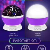 Проектор - ночник ZABIAKA &laquo;Звёздное небо&raquo;, фиолетовый