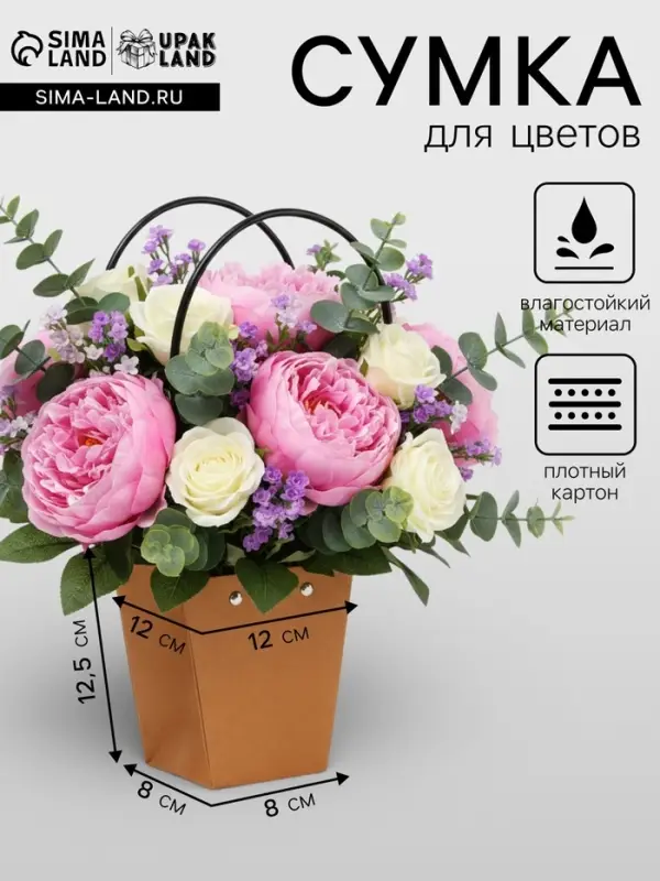 Сумка для цветов крафт влагостойкая, 12&times;12 - 8&times;8 - 12.5 см