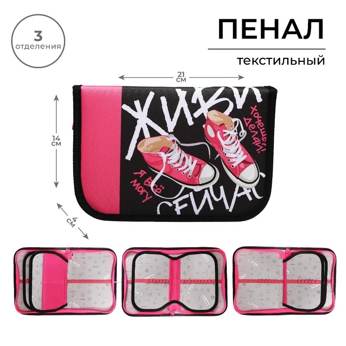 Пенал 3 секции, вкладка внутри, 140 х 210 х 40 мм, тканевый, Calligrata TOP Block  Пенал 3 секции, вкладка внутри, 140 х 210 х 40 мм, тканевый, Calligrata TOP Block "Кеды"