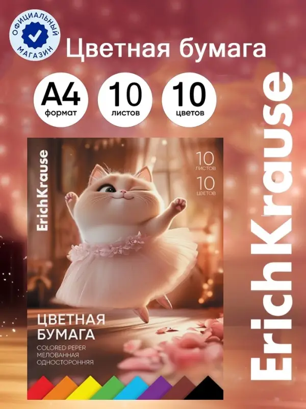 Бумага цветная А4 ErichKrause Prima Cat, 10 листов, 10 цветов, односторонняя, на клею