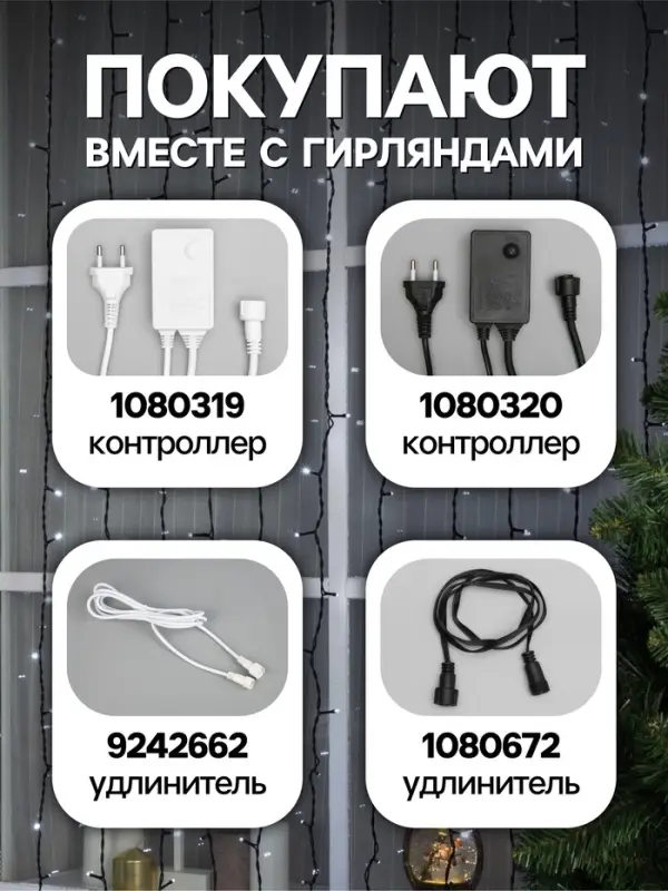 Гирлянда &laquo;Занавес&raquo; 2&times;9 м, IP44, УМС, тёмная нить, 1800 LED, свечение белое, мерцание, 220 В