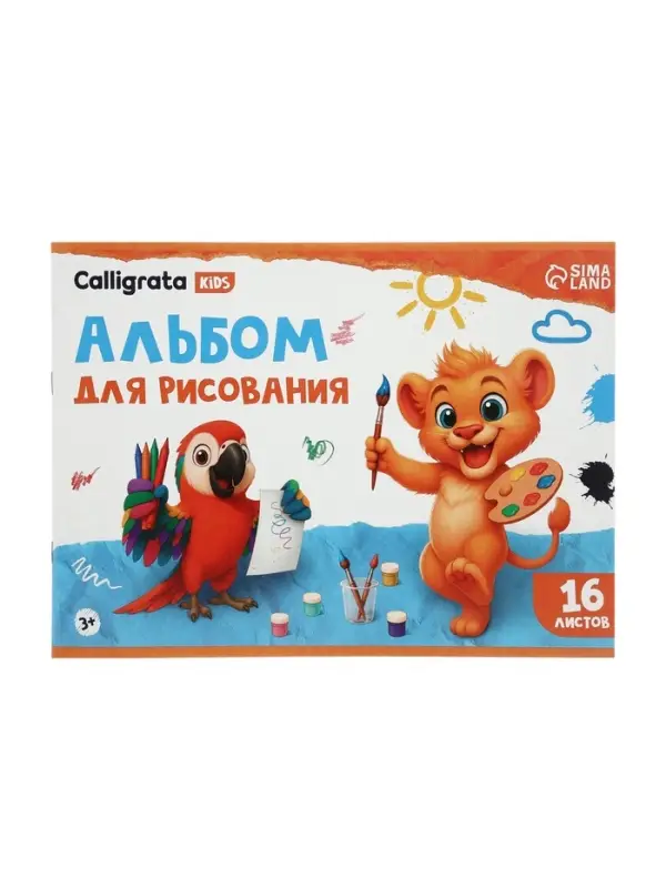Альбом для рисования Calligrata А4, 16 листов, на скрепке, плотность листов 100 г/м&sup2;, обложка из мелованной бумаги