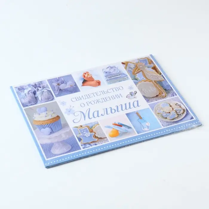 Папка для свидетельства о рождении мальчика  Папка для свидетельства о рождении мальчика "Коллаж", А5