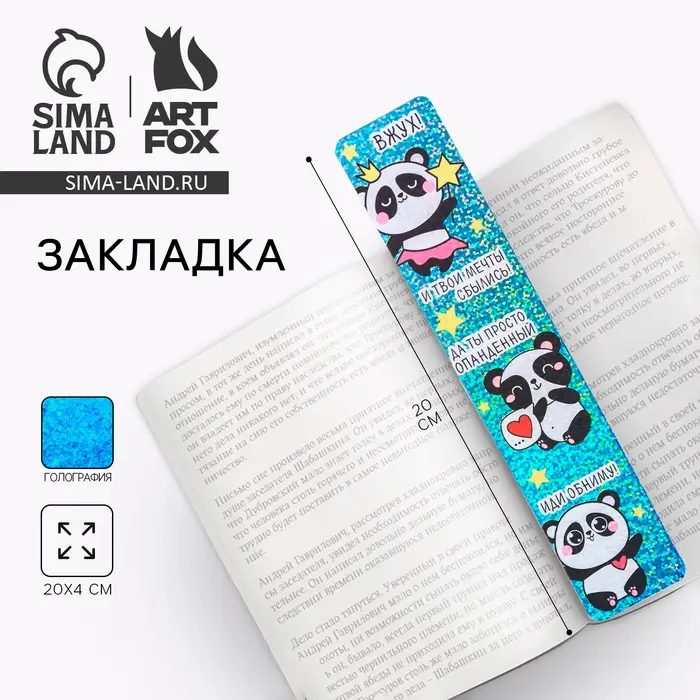 Закладка для книг, картонная, голография «ВЖУХ!»