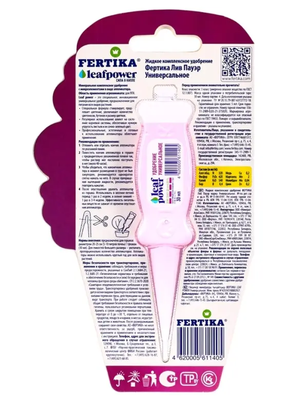 Удобрение &laquo;Фертика&raquo;, &laquo;Leaf Power&raquo;, универсальное, 30 мл
