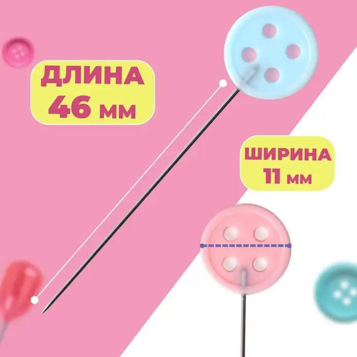 Булавки для квилтинга «Пуговица», 46 мм, 20 шт., разноцветные