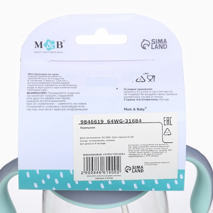 Поильник детский M&B «Котик» с трубочкой, от 9 мес., 280 мл., цвет серо-голубой Поильник детский M&B «Котик» с трубочкой, от 9 мес., 280 мл., цвет серо-голубой