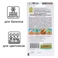 Семена цветов Флокс &laquo;Звездный дождь&raquo;, смесь окрасок, однолетник, 0.2 г, &laquo;Аэлита&raquo;