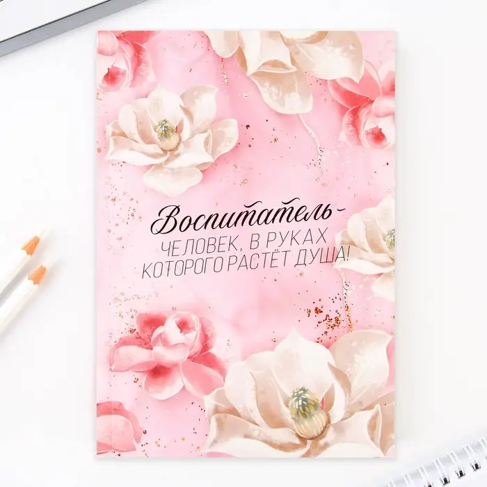 Подарочный набор в портфеле «Любимому воспитателю»: ежедневник А5 80 листов, закладки, ручка Подарочный набор в портфеле «Любимому воспитателю»: ежедневник А5 80 листов, закладки, ручка