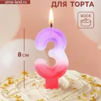 Свеча цифра для торта &laquo;3&raquo;, 8&times;3.75&times;1 см