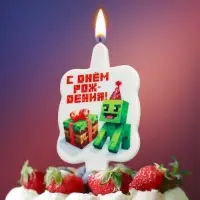 Свеча в торт " Майнкрафт. С Днем Рождения. Подарок"