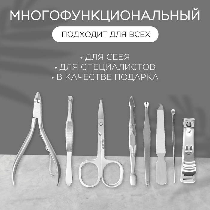 Набор маникюрный «Рептилия», 8 предметов, в футляре, цвет чёрный
