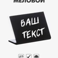 Ценник для надписей меловым маркером горизонтальный, 70&times;50 мм, чёрный, ПВХ