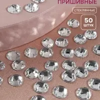 Стразы пришивные «Шатон», круглые, из органического стекла, d=8 мм, 50 шт., белые