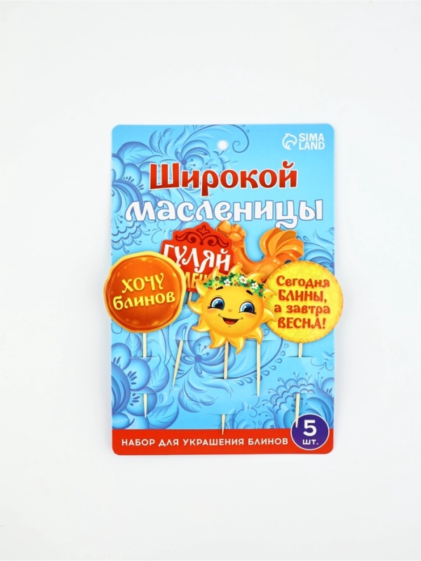 Набор для украшения блинов «Широкой масленицы», 11 х 16.5 см Набор для украшения блинов «Широкой масленицы», 11 х 16.5 см