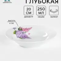 Тарелка глубокая Добрушский завод &laquo;Сирень&raquo;, 250 мл, d=20 см, фарфор, белая