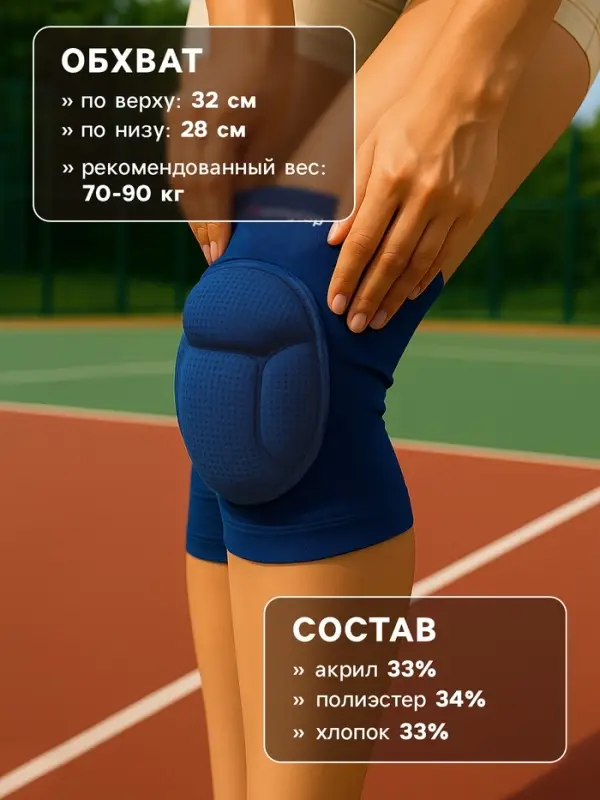 Наколенники волейбольные ONLYTOP, р. М, цвет синий
