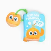 Книжка - игрушка для игры в ванне &laquo;Кто как говорит?&raquo;, ЦЫП-ЦЫП