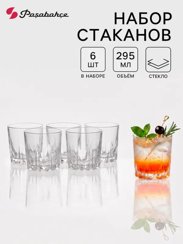 Стаканы Paşabah&ccedil;e Karat, 295 мл, набор 6 шт., стекло, прозрачные