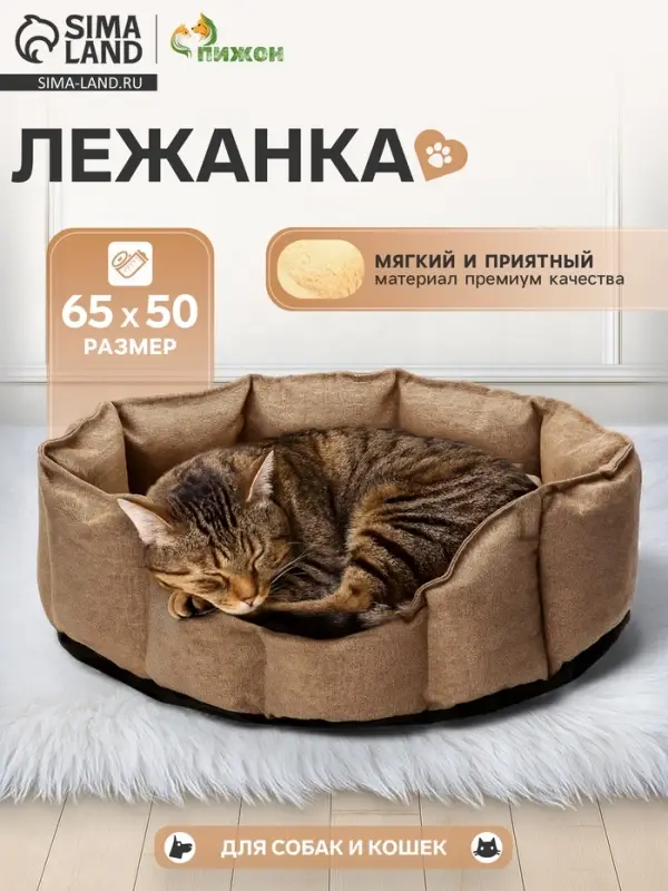 Лежанка для кошек и собак, 65&times;50&times;20 см, рогожка, искусственный мех, коричневая