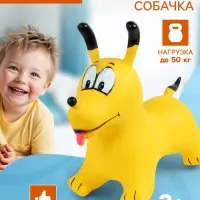 Попрыгун ZABIAKA &laquo;Собачка&raquo;, 56&times;32&times;53 см, жёлтый