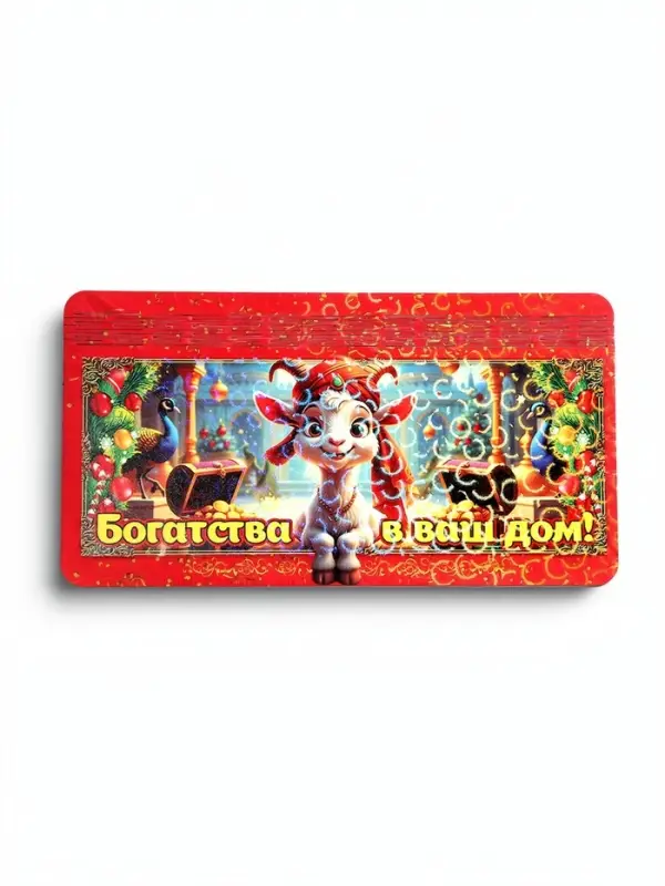 Купюрница новогодняя 2027 &laquo;Богатства в ваш дом!&raquo; 19&times;10&times;2.5 см
