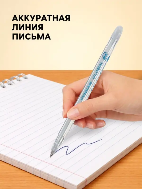 Ручка шариковая Pensan. Global-21, синий стержень, узел 0.5 мм, на масляной основе