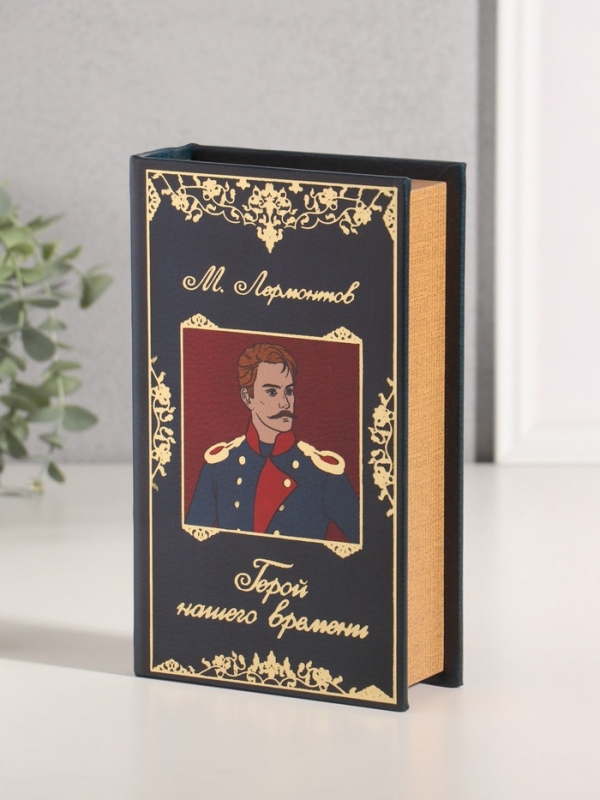 Сейф-книга дерево кожзам  Сейф-книга дерево кожзам "М. Лермонтов. Герой нашего времени" тиснение 21х13х5 см