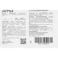 Лейкопластырь,25х72мм нетканый белый ПЭ,100 шт/уп,АРМА