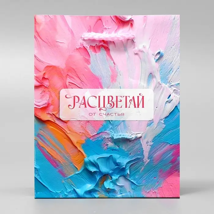 Пакет подарочный ламинированный, упаковка, «Счастье», S 12 х 15 х 5.5 см