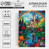 Алмазная мозаика с полным заполнением на холсте с подрамником &laquo;Замок&raquo;, 30&times;40 см