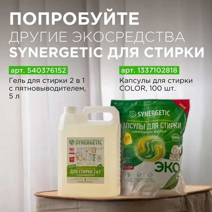 Кондиционер-ополаскиватель для белья Synergetic &laquo;Райский сад&raquo;, биоразлагаемый, гипоаллергенный,5 л