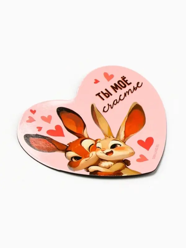 Магнит полимерный «Ты моё счастье», 7×6 см