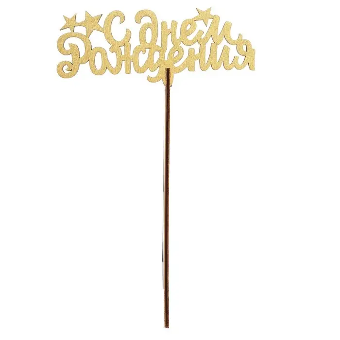 Топпер для торта «Для всех праздников», цветные, ассорти Топпер для торта «Для всех праздников», цветные, ассорти