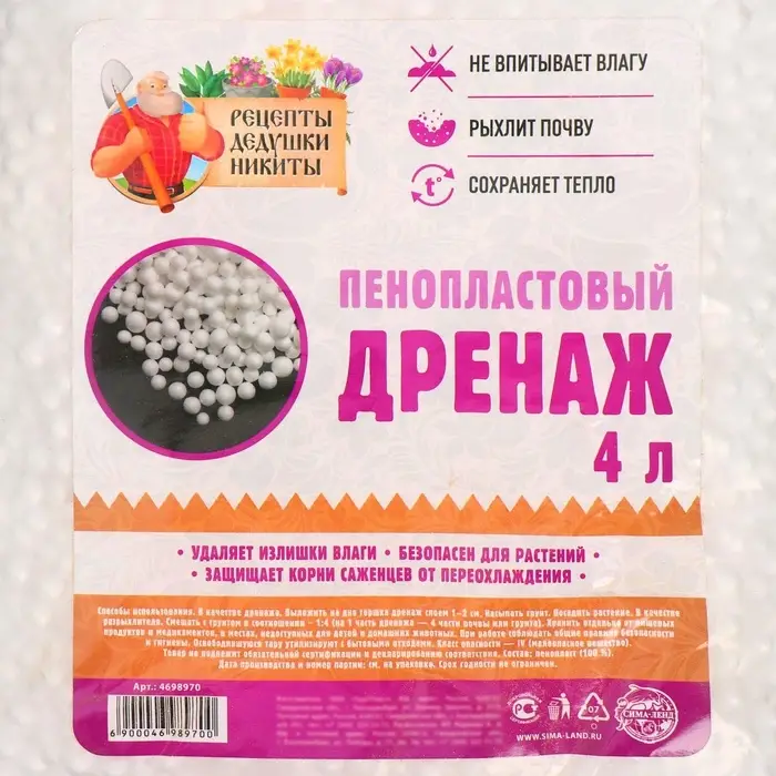 Дренаж пенопластовый &laquo;Рецепты Дедушки Никиты&raquo;, фр 4-6 мм, 4 л