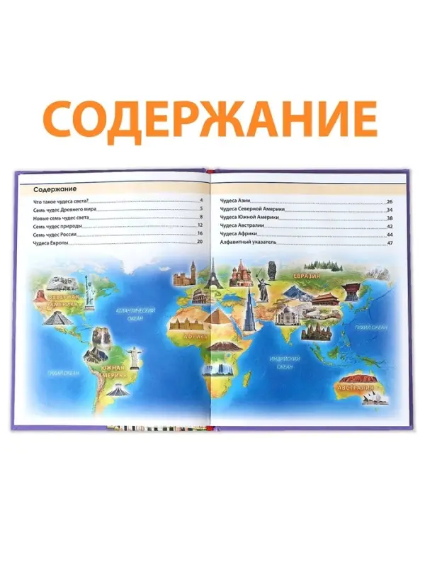 Энциклопедия в твёрдом переплёте &laquo;200 фактов о чудесах света&raquo;, 48 стр.