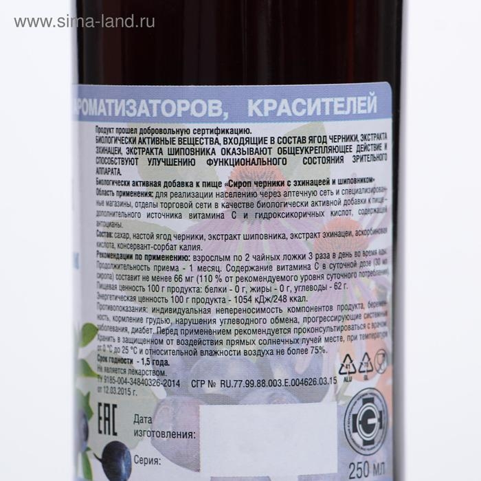 Сироп черники с эхинацеей и шиповником, 250 мл Сироп черники с эхинацеей и шиповником, 250 мл