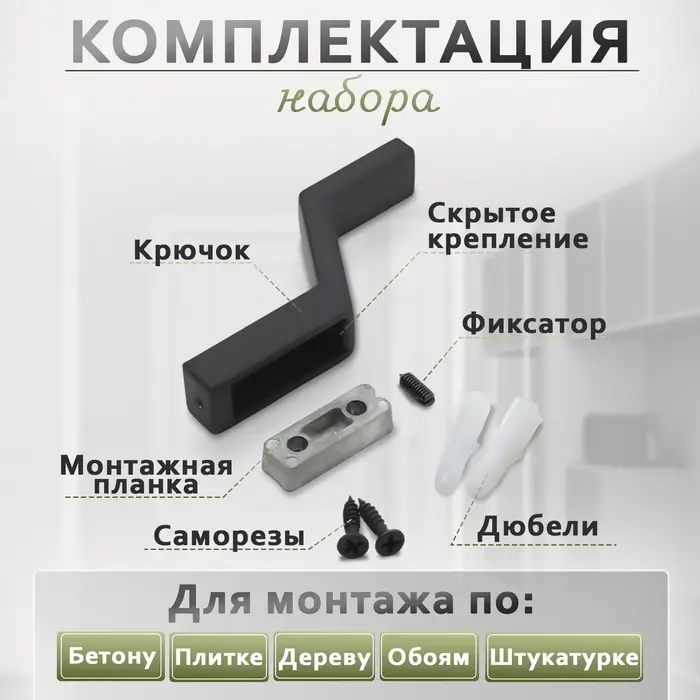 Крючок мебельный CAPPIO TRANQUILITY, однорожковый, черный, набор 8 шт.