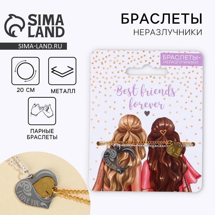 Браслеты неразлучники «Best friend» парные, 2 шт.