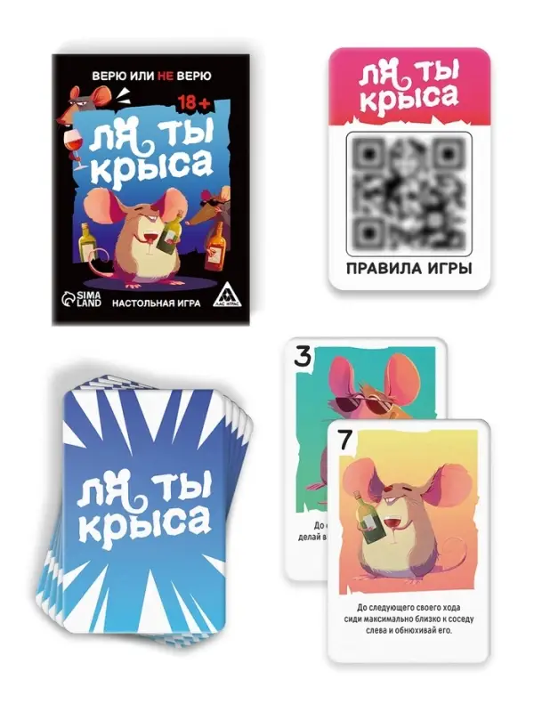 Настольная игра &laquo;Ля ты крыса. Верю или не верю&raquo;, 18+