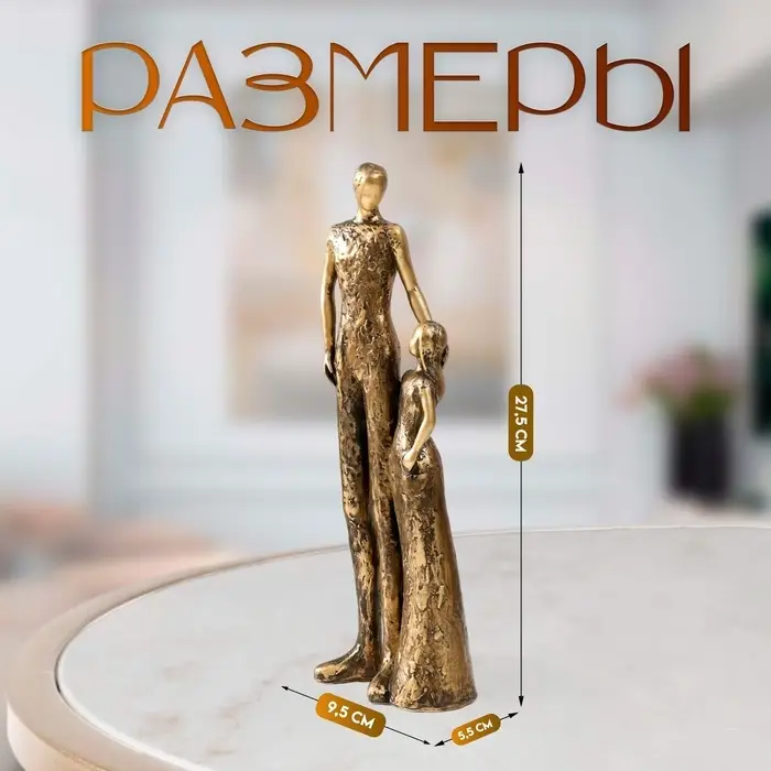 Фигурка полистоун &laquo;Отец и дочь&raquo;, под металл, 9.5&times;5.5&times;27.5 см