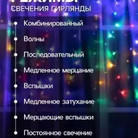 Гирлянда &laquo;Занавес&raquo; 1.5&times;1 м, IP20, прозрачная нить, 180 LED, свечение мульти, 8 режимов, 220 В