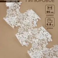 Кружево гипюровое, 85 мм, 6.8&plusmn;0.5 м, цвет белый