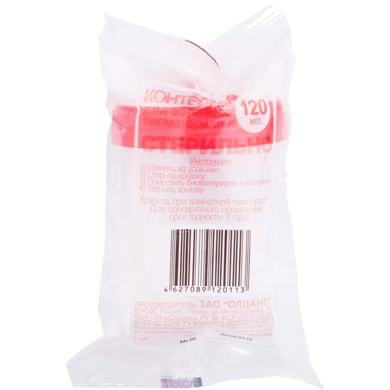Контейнер д/сбора биопроб 120 мл стерил,&nbsp;340 шт/уп ОЛДАНС